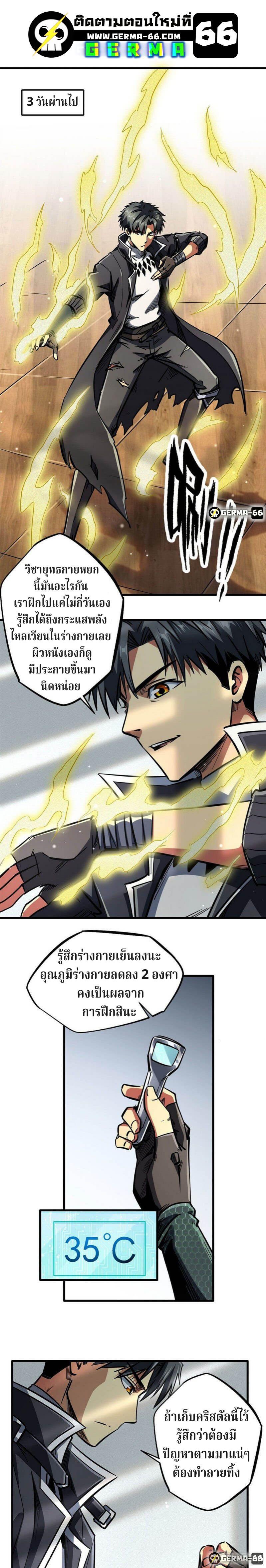 Super God Gene ตอนที่ 8 5