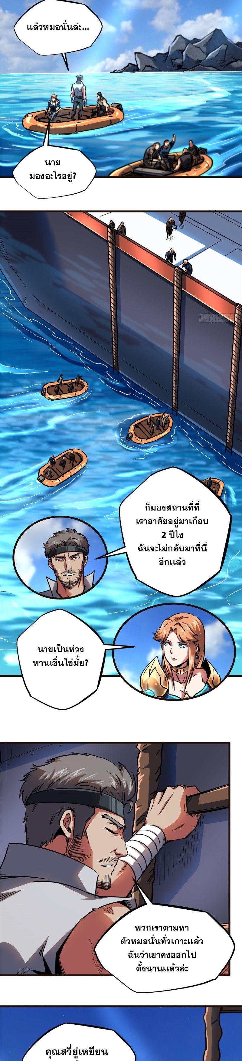 Super God Gene ตอนที่ 108 5