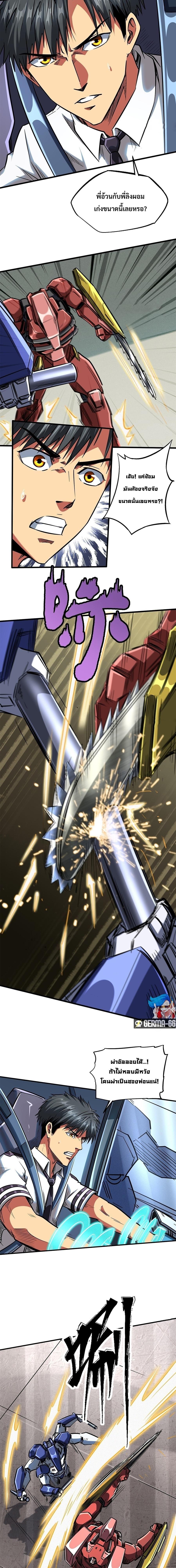 Super God Gene ตอนที่ 59 5