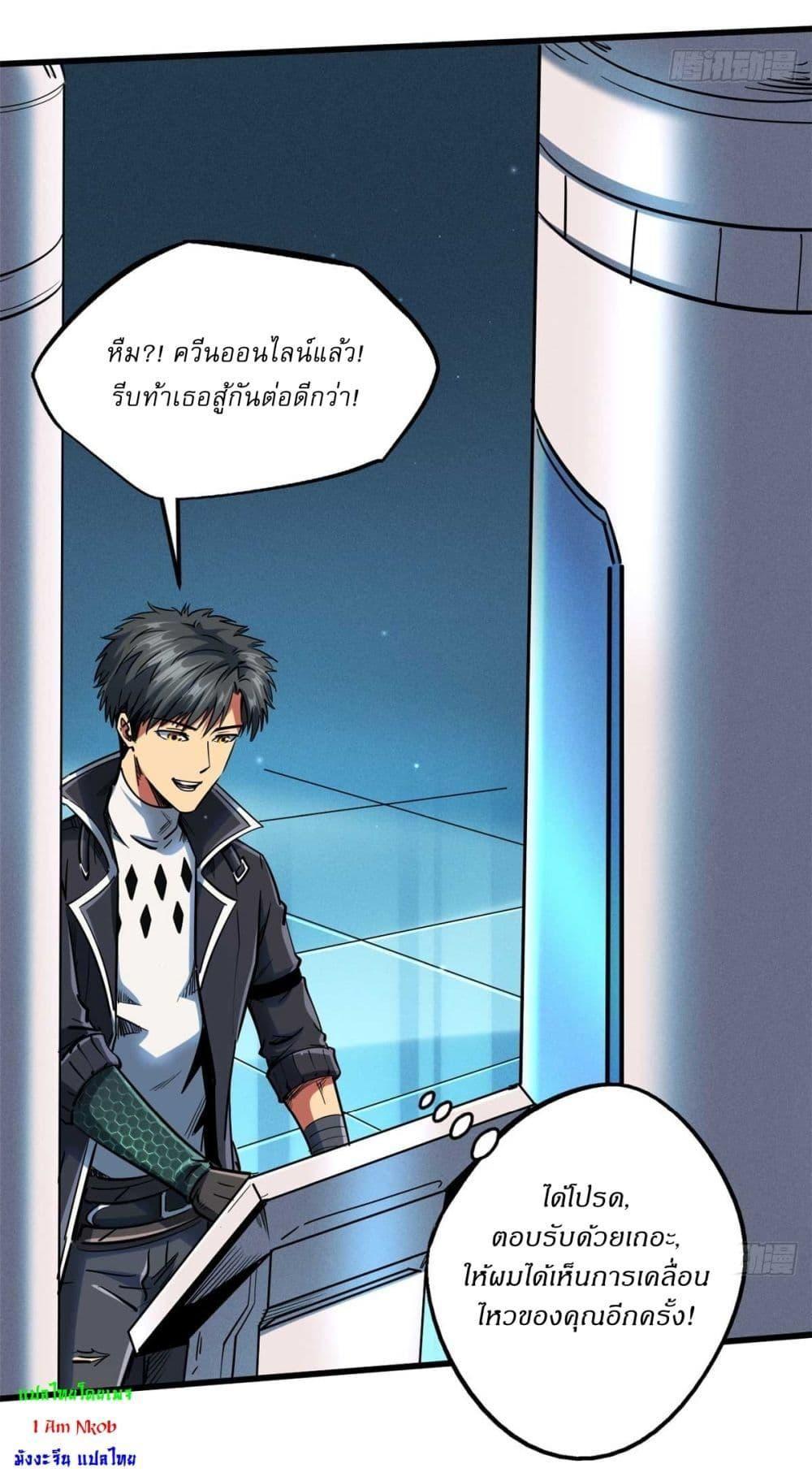 Super God Gene ตอนที่ 117 5
