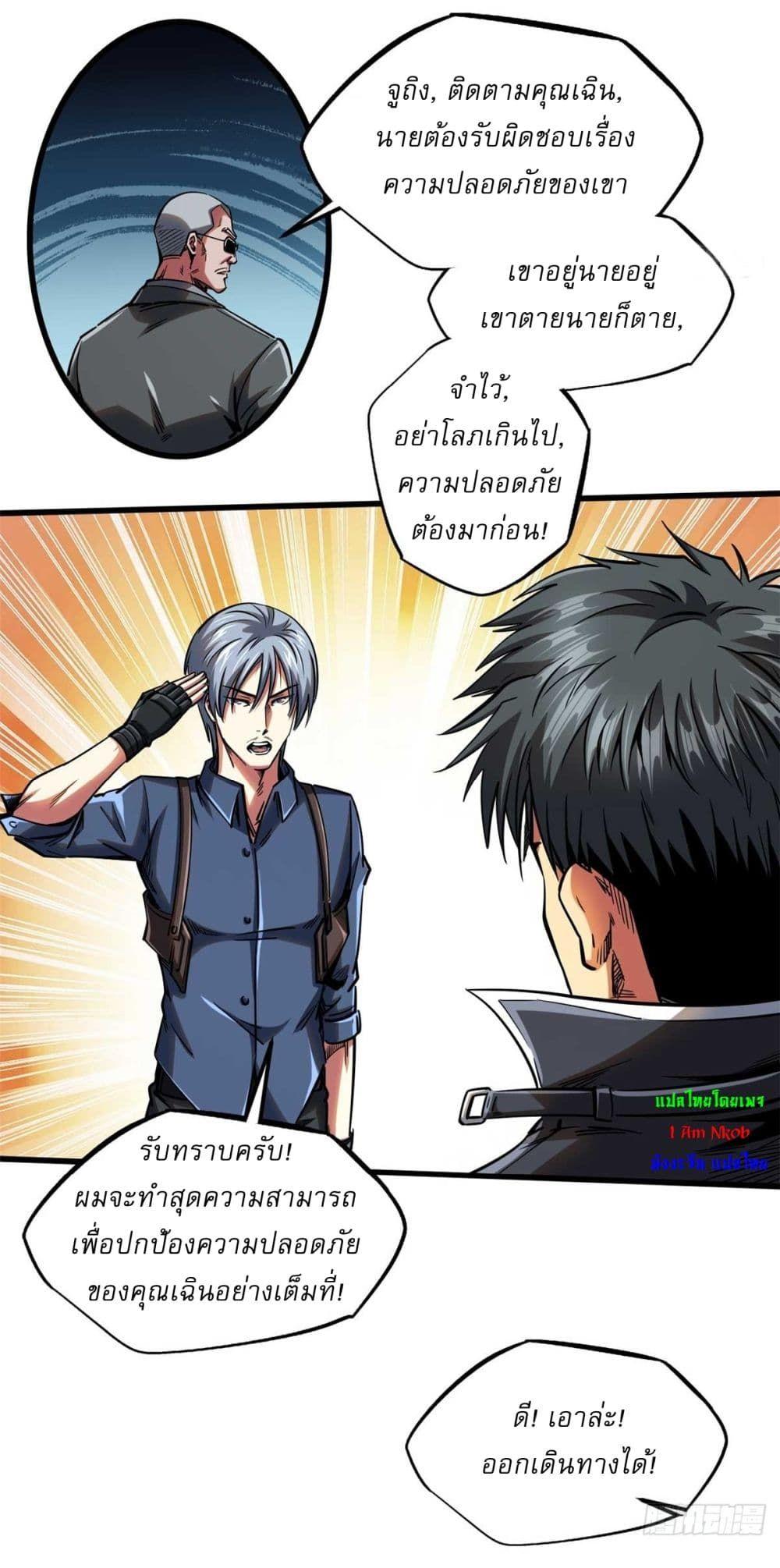Super God Gene ตอนที่ 125 5