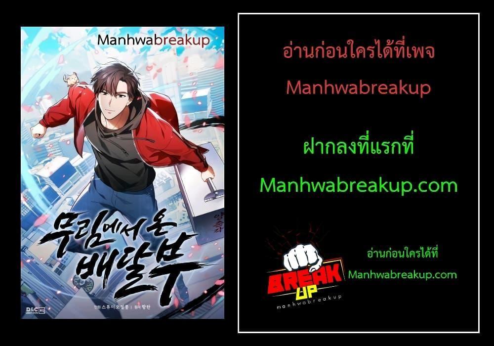 The Delivery Man From Murim ตอนที่ 45 52