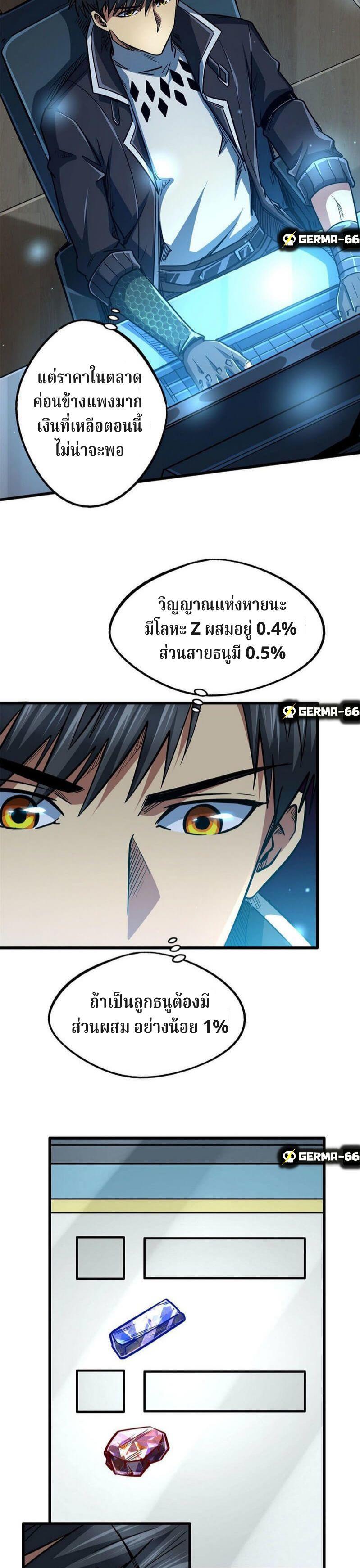 Super God Gene ตอนที่ 22 5