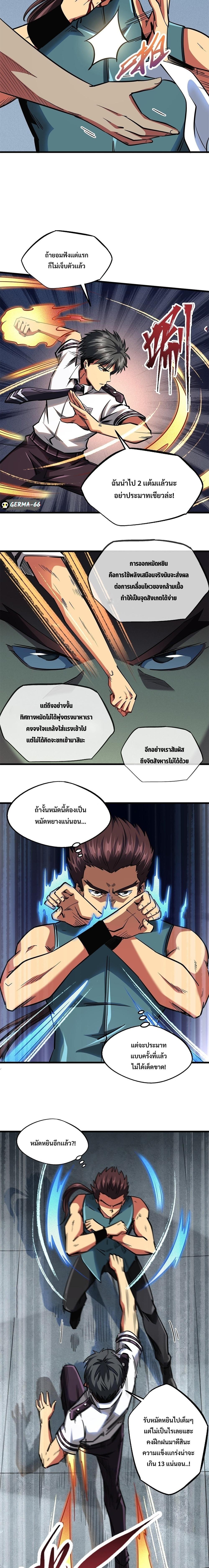 Super God Gene ตอนที่ 76 5