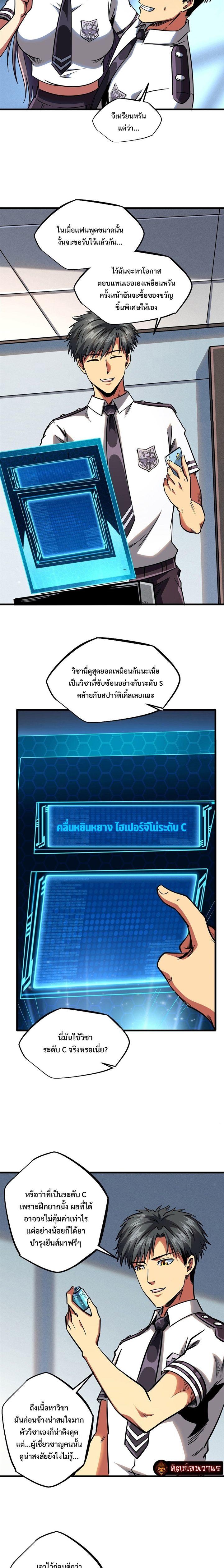 Super God Gene ตอนที่ 86 5