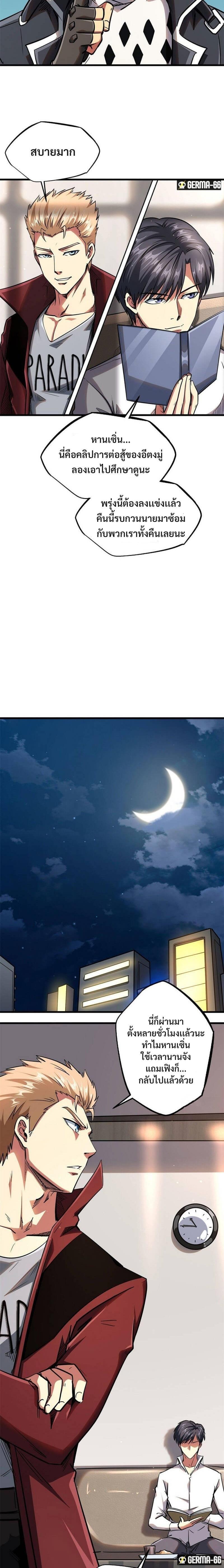 Super God Gene ตอนที่ 41 5