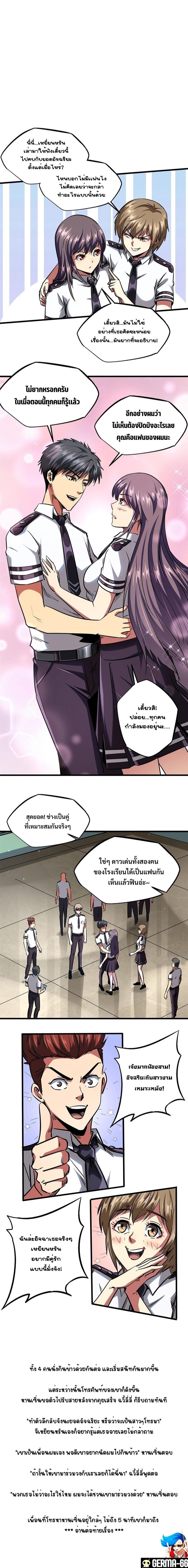 Super God Gene ตอนที่ 69 5