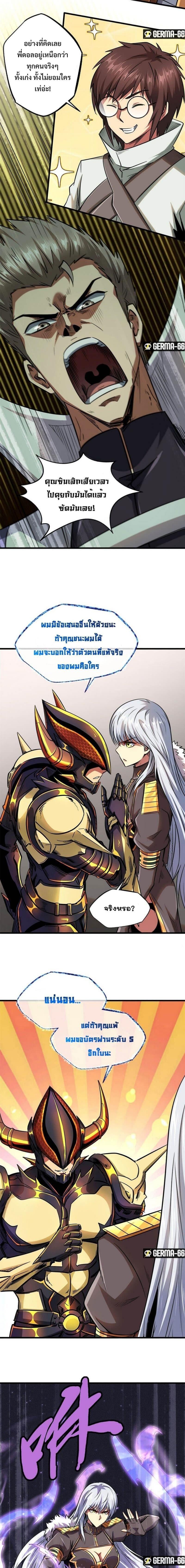 Super God Gene ตอนที่ 38 5