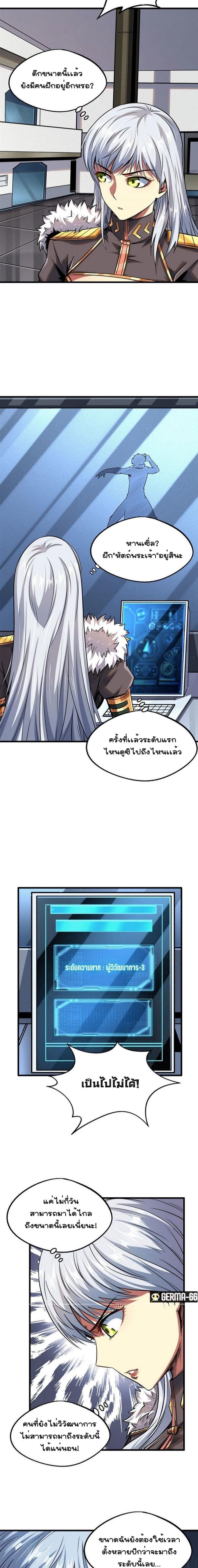 Super God Gene ตอนที่ 40 5