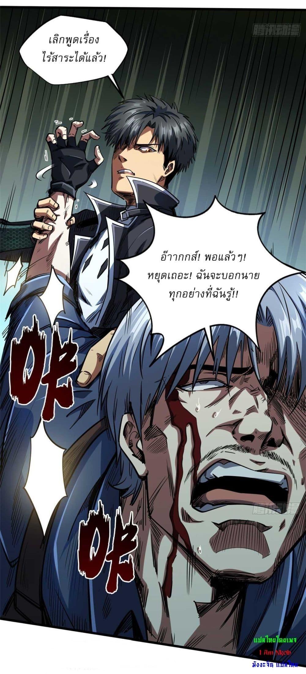 Super God Gene ตอนที่ 126 5