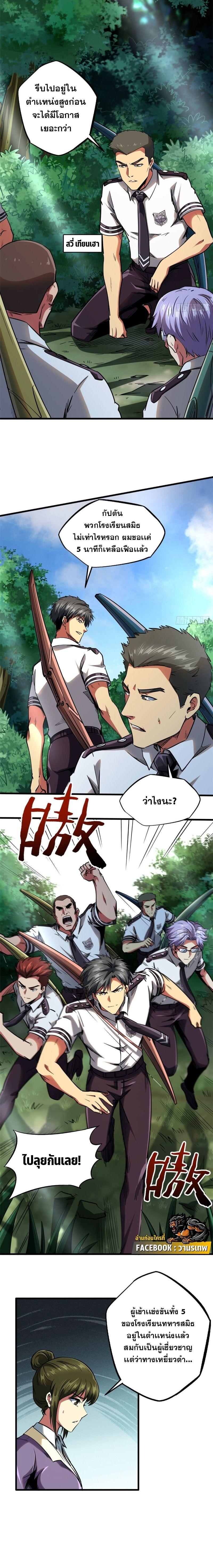 Super God Gene ตอนที่ 95 5