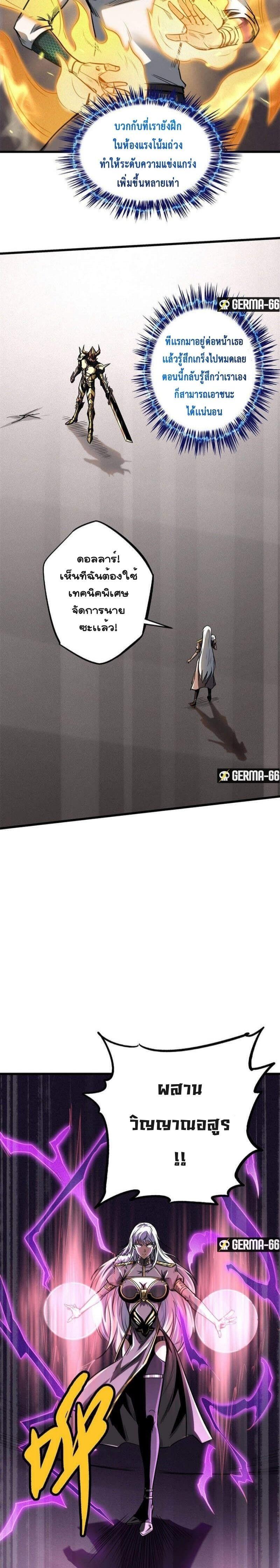 Super God Gene ตอนที่ 39 5