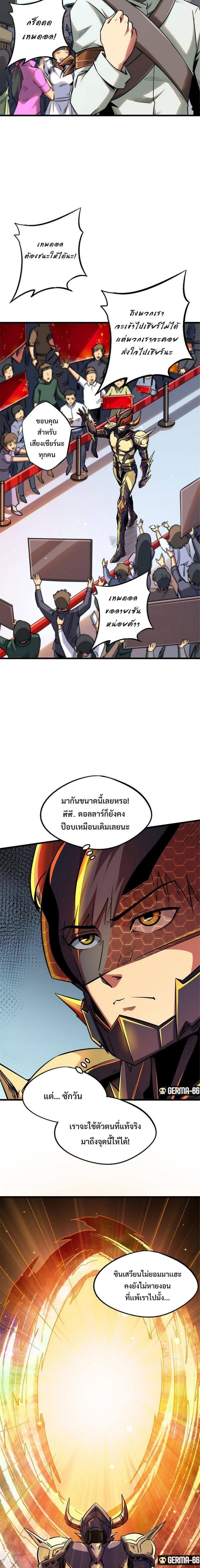 Super God Gene ตอนที่ 42 5