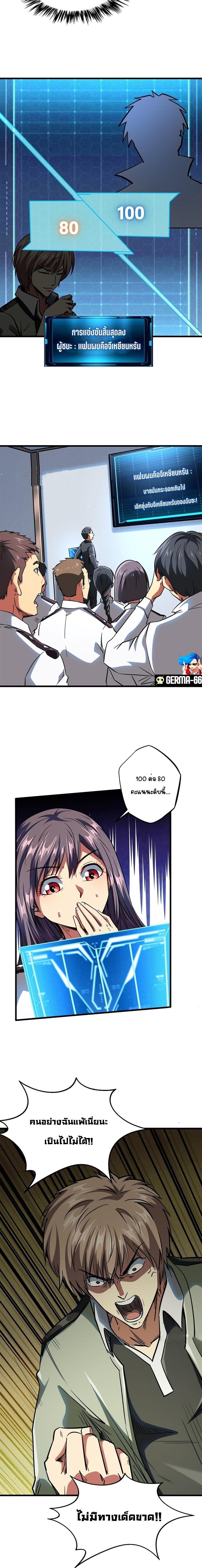 Super God Gene ตอนที่ 58 5