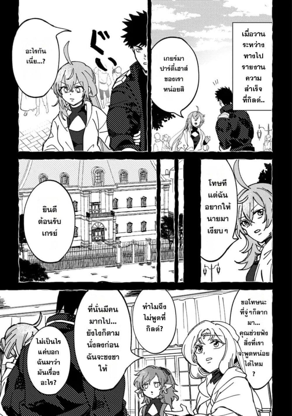 B-Rank Adventurer With an Evil Look Becomes a Daddy to the Protagonist and His Childhood Friends ตอนที่ 7.1 5