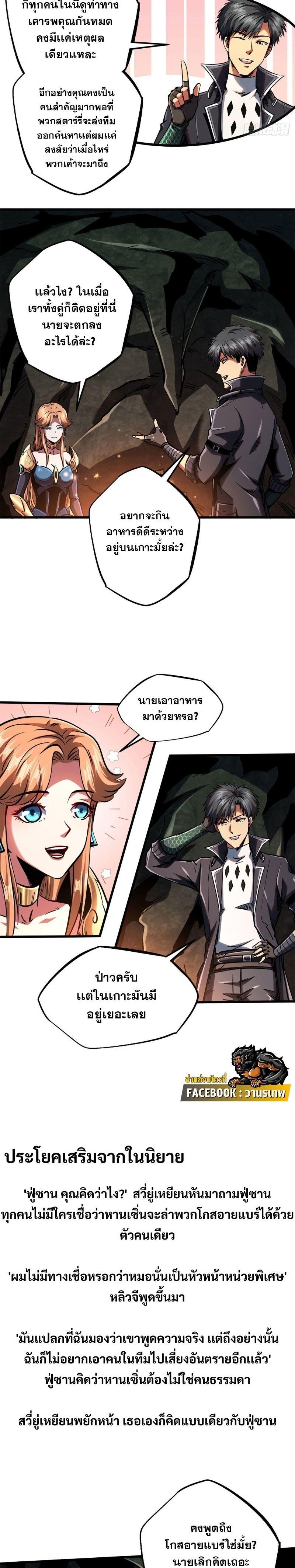 Super God Gene ตอนที่ 103 5