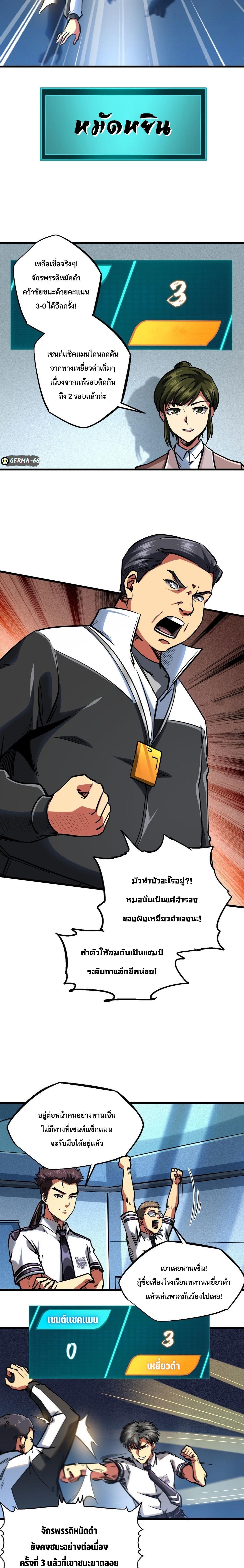 Super God Gene ตอนที่ 79 5