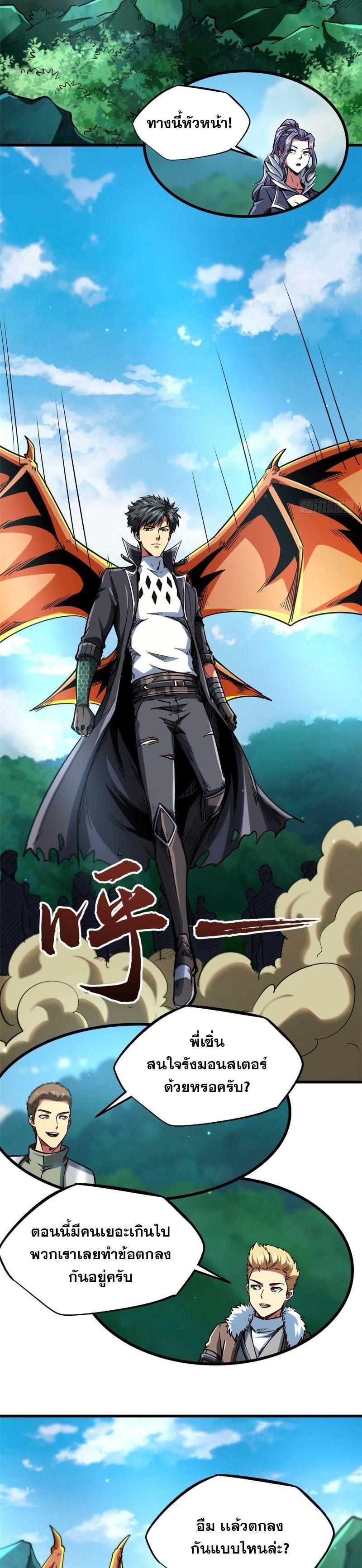 Super God Gene ตอนที่ 111 5
