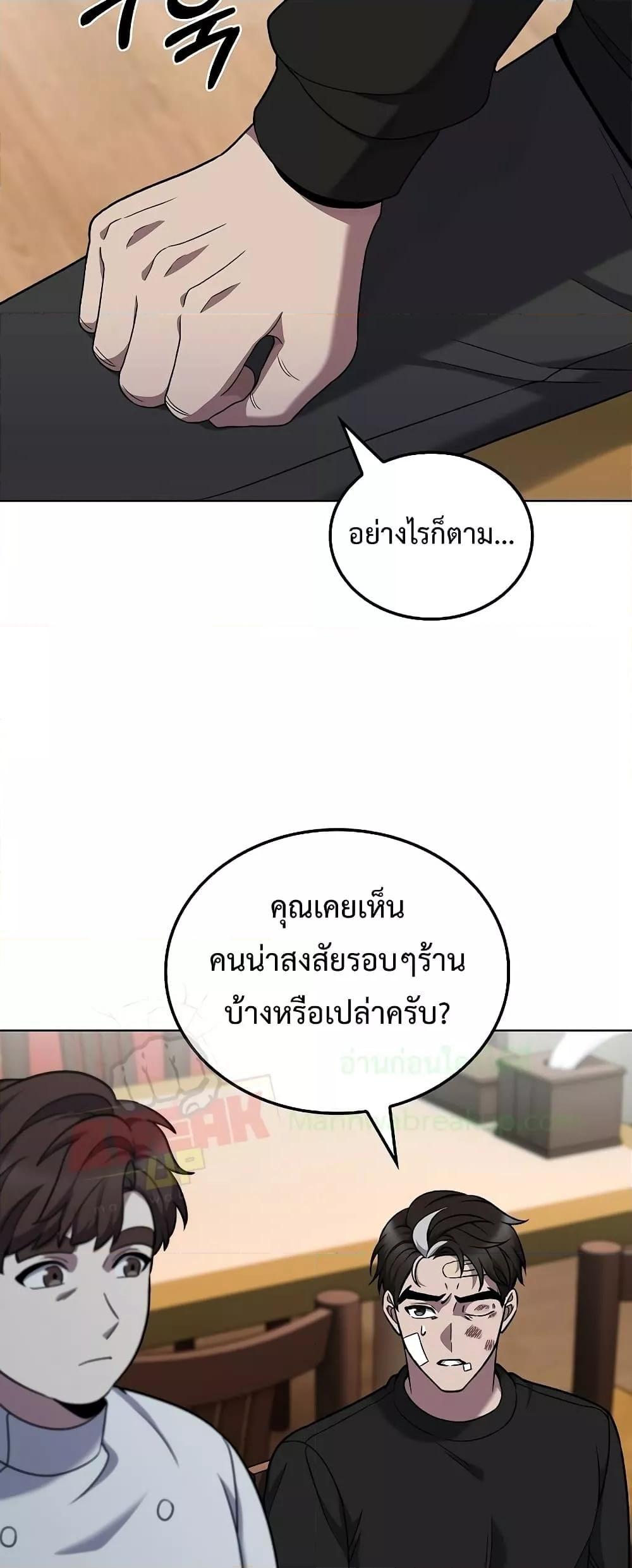 The Delivery Man From Murim ตอนที่ 45 5