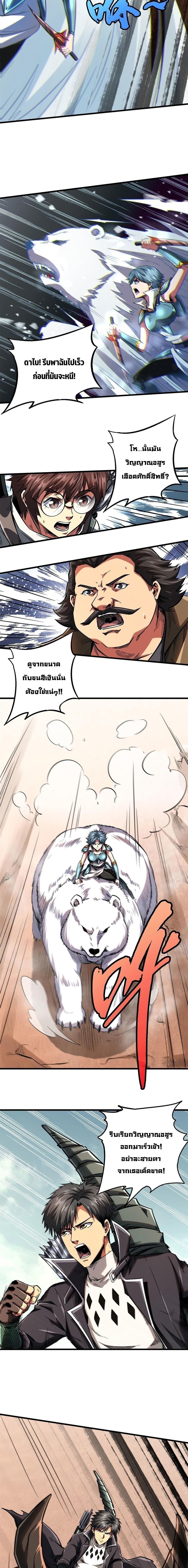Super God Gene ตอนที่ 54 5