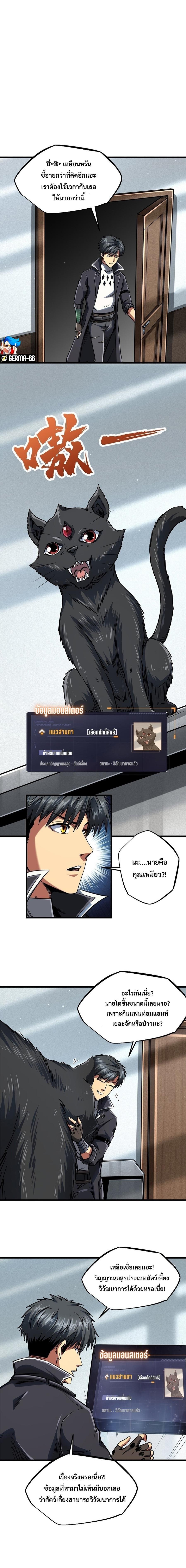 Super God Gene ตอนที่ 66 5