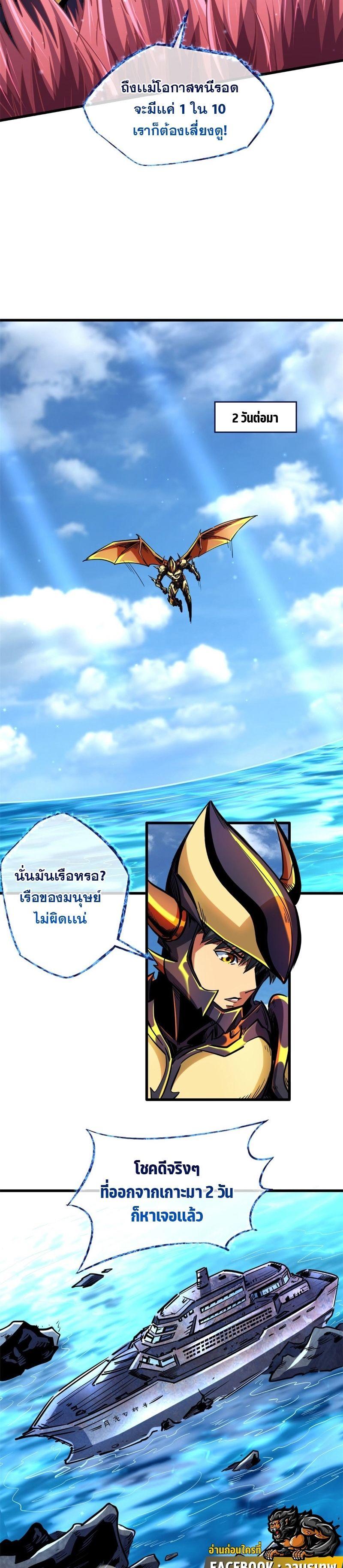 Super God Gene ตอนที่ 102 5