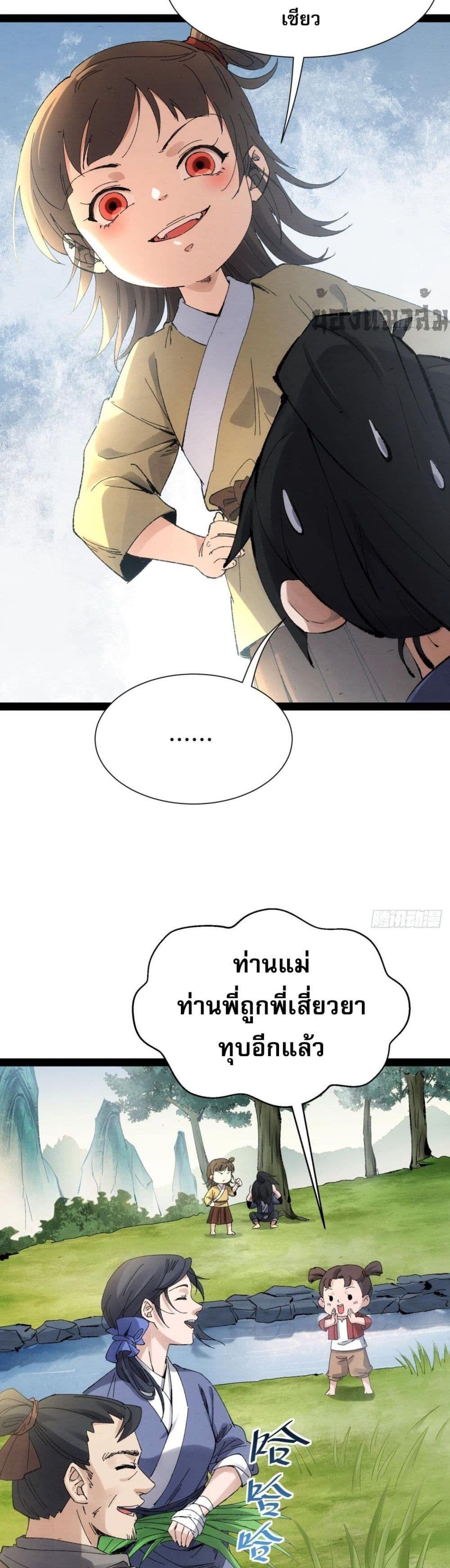 The Sword-Wielding Person ตอนที่ 2 5