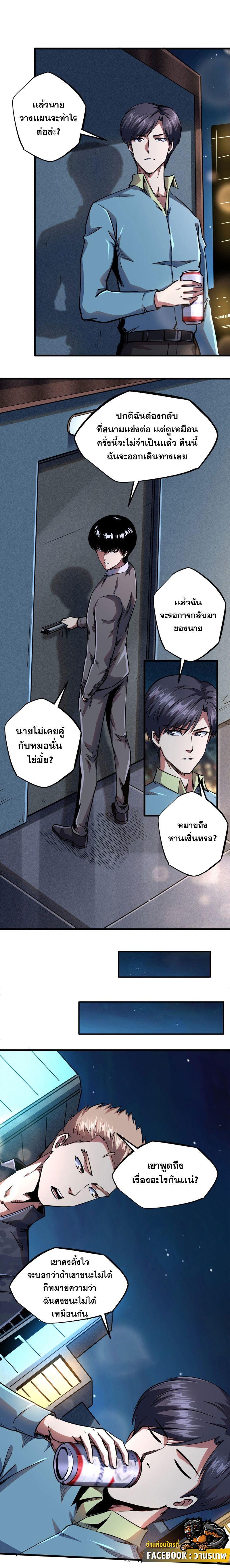 Super God Gene ตอนที่ 99 5