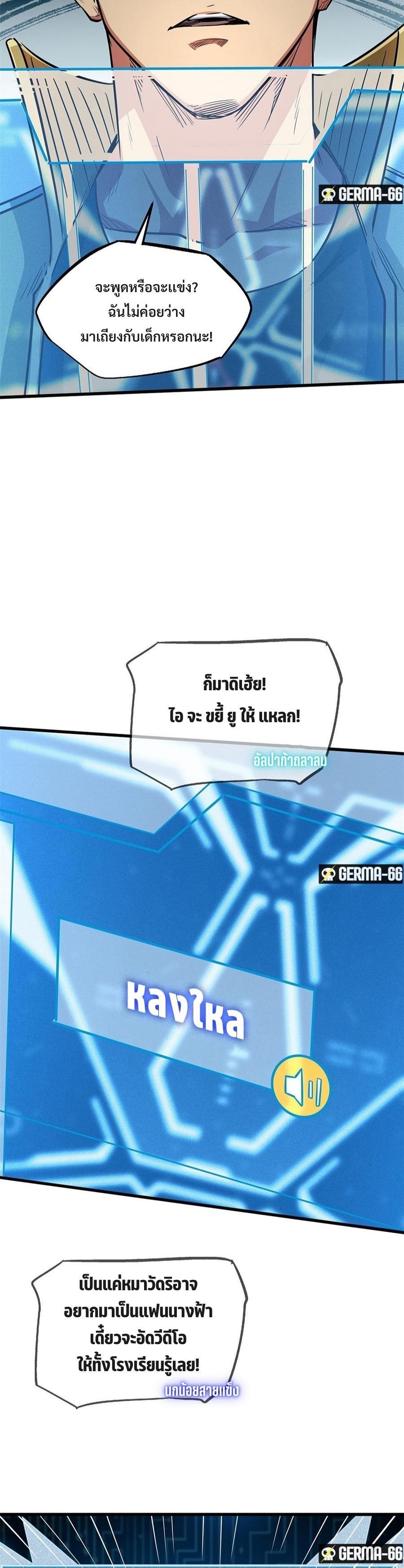Super God Gene ตอนที่ 53 5