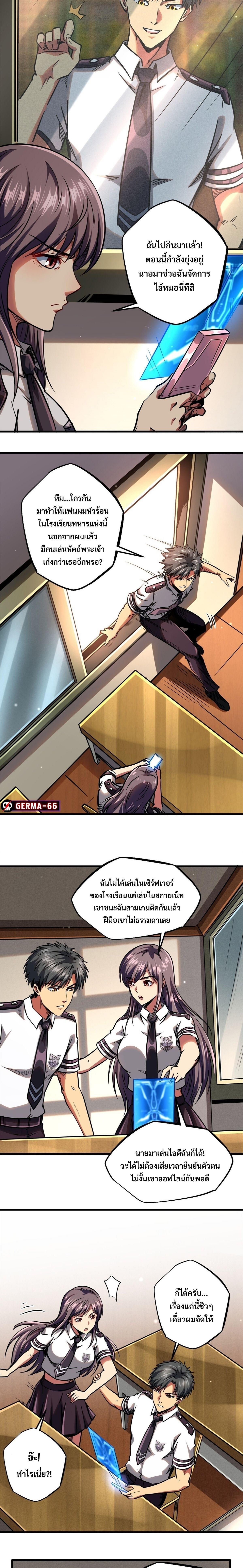 Super God Gene ตอนที่ 85 5