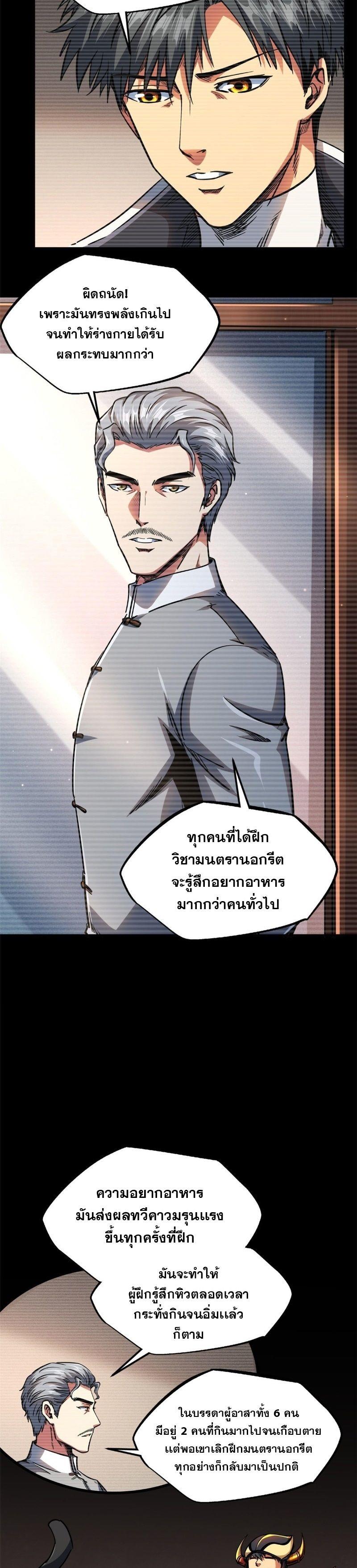 Super God Gene ตอนที่ 109 5