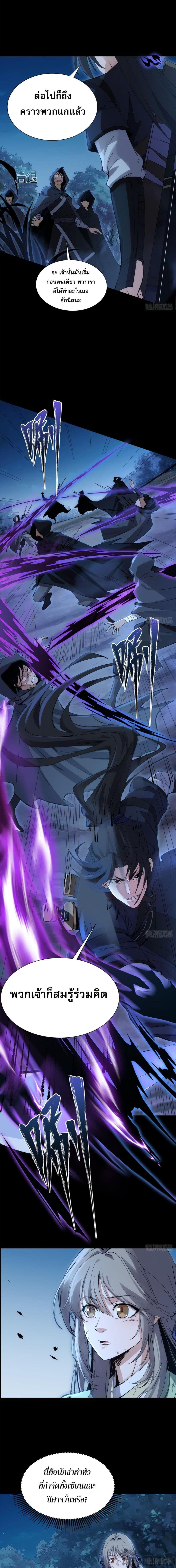 The Sword-Wielding Person ตอนที่ 3 5