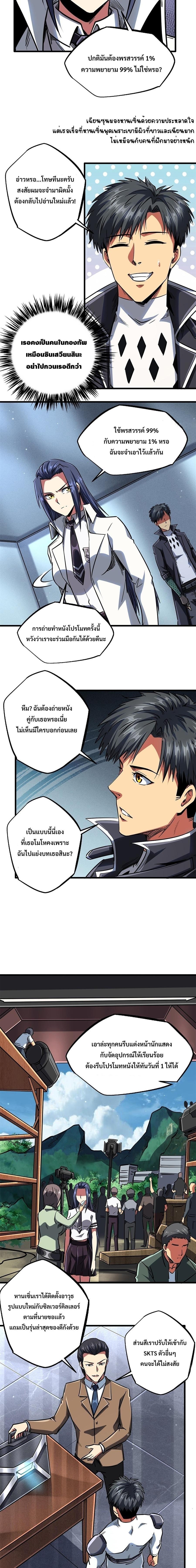 Super God Gene ตอนที่ 70 5