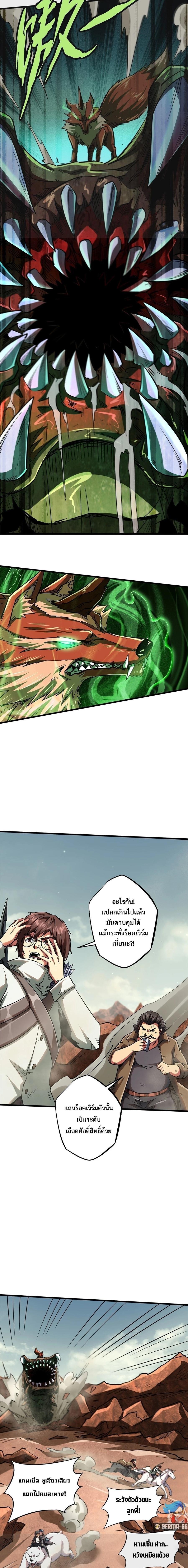 Super God Gene ตอนที่ 56 5