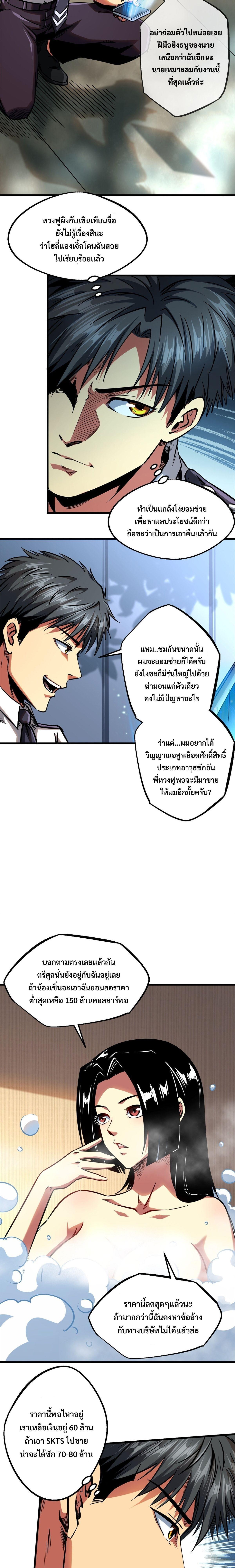 Super God Gene ตอนที่ 84 5