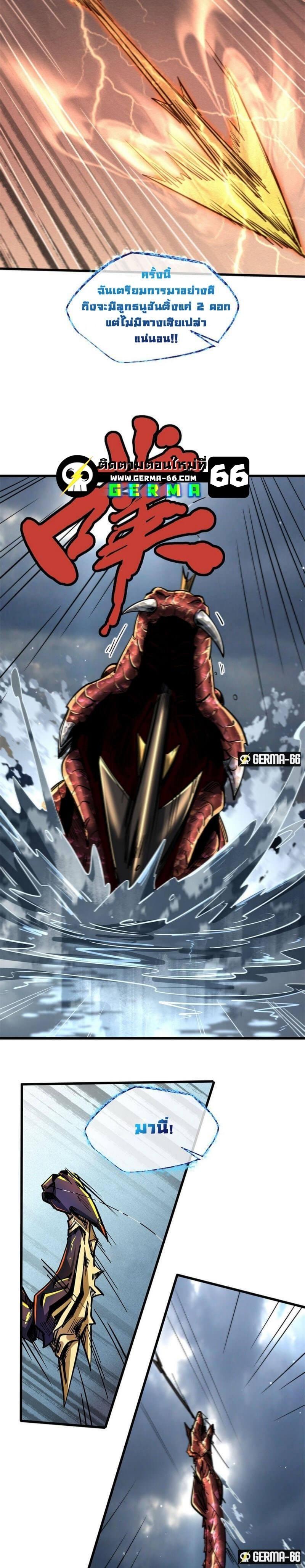 Super God Gene ตอนที่ 31 5