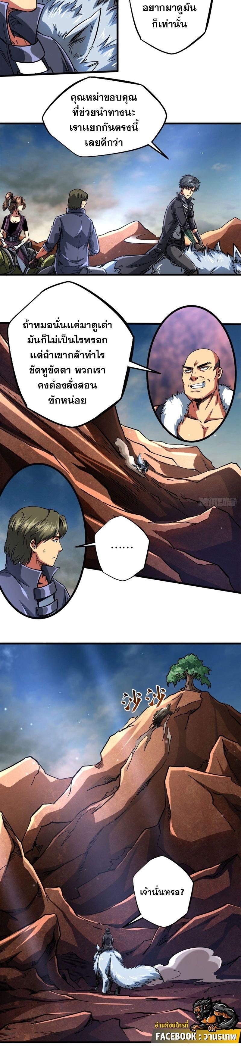 Super God Gene ตอนที่ 114 5