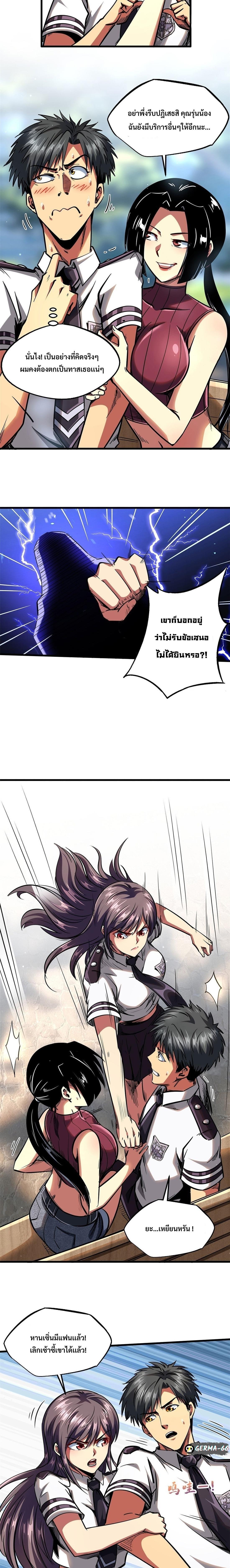 Super God Gene ตอนที่ 77 5