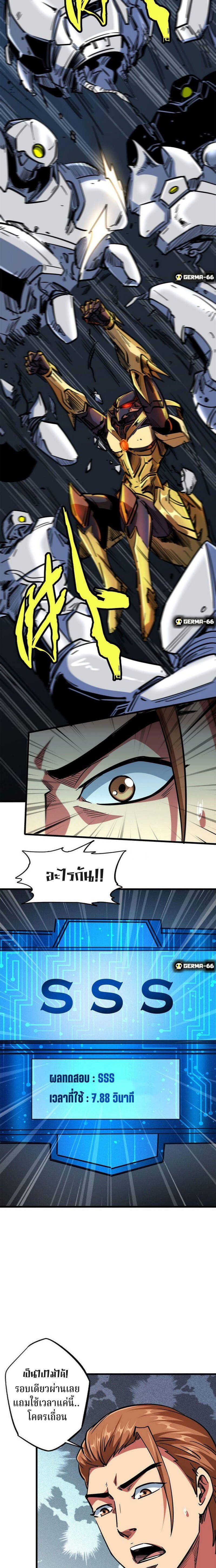 Super God Gene ตอนที่ 19 5