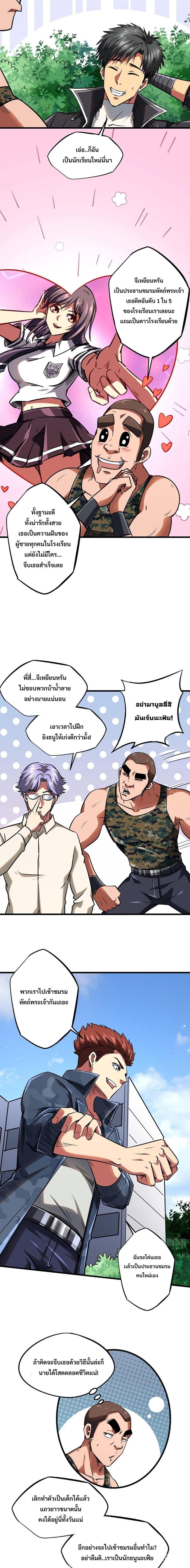 Super God Gene ตอนที่ 52 5