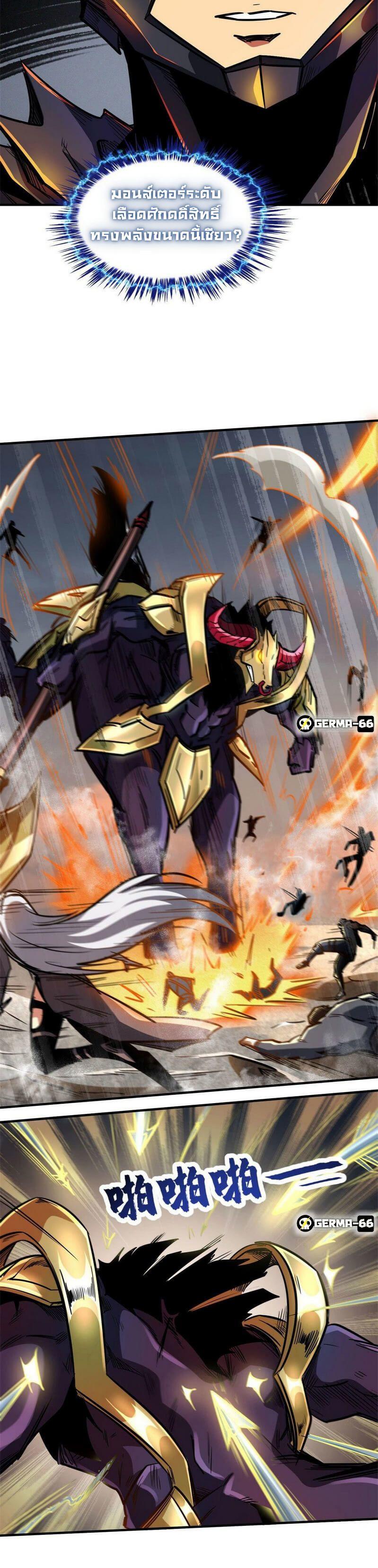 Super God Gene ตอนที่ 5 5