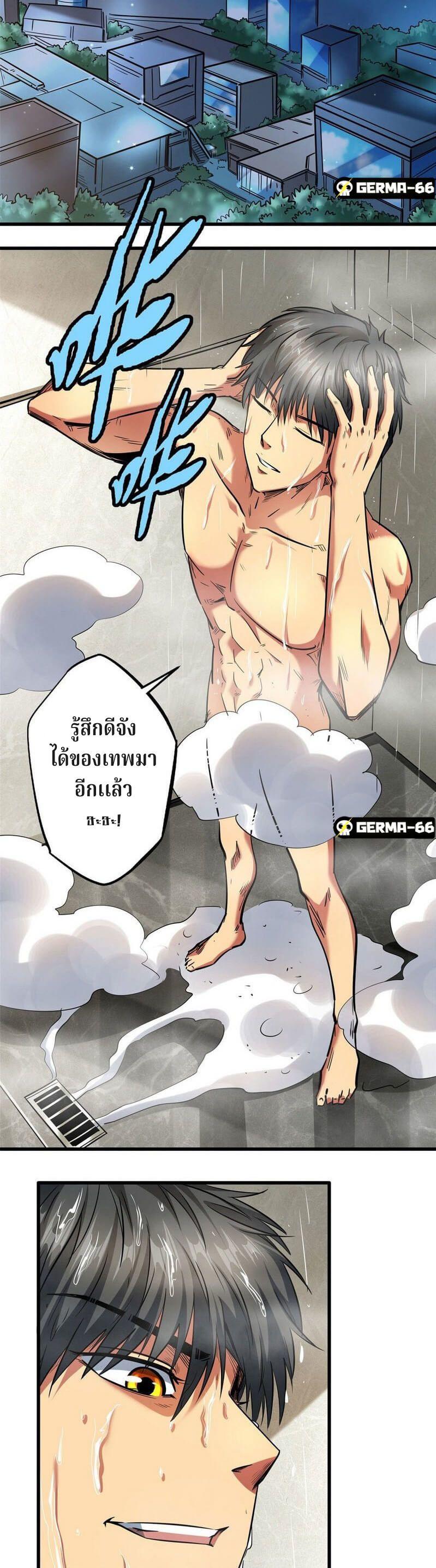 Super God Gene ตอนที่ 26 5