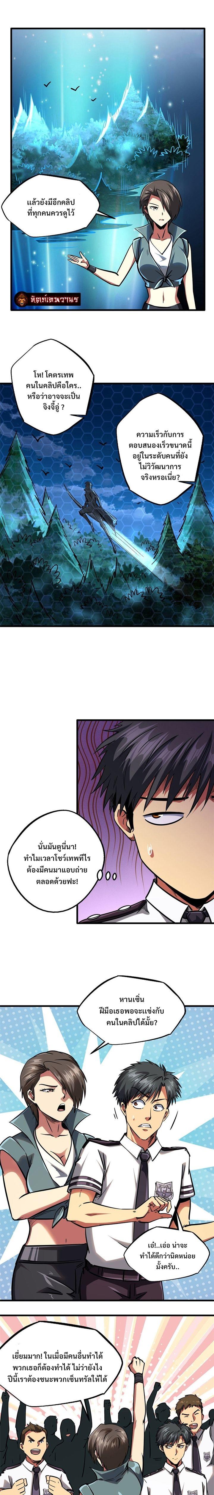 Super God Gene ตอนที่ 90 5