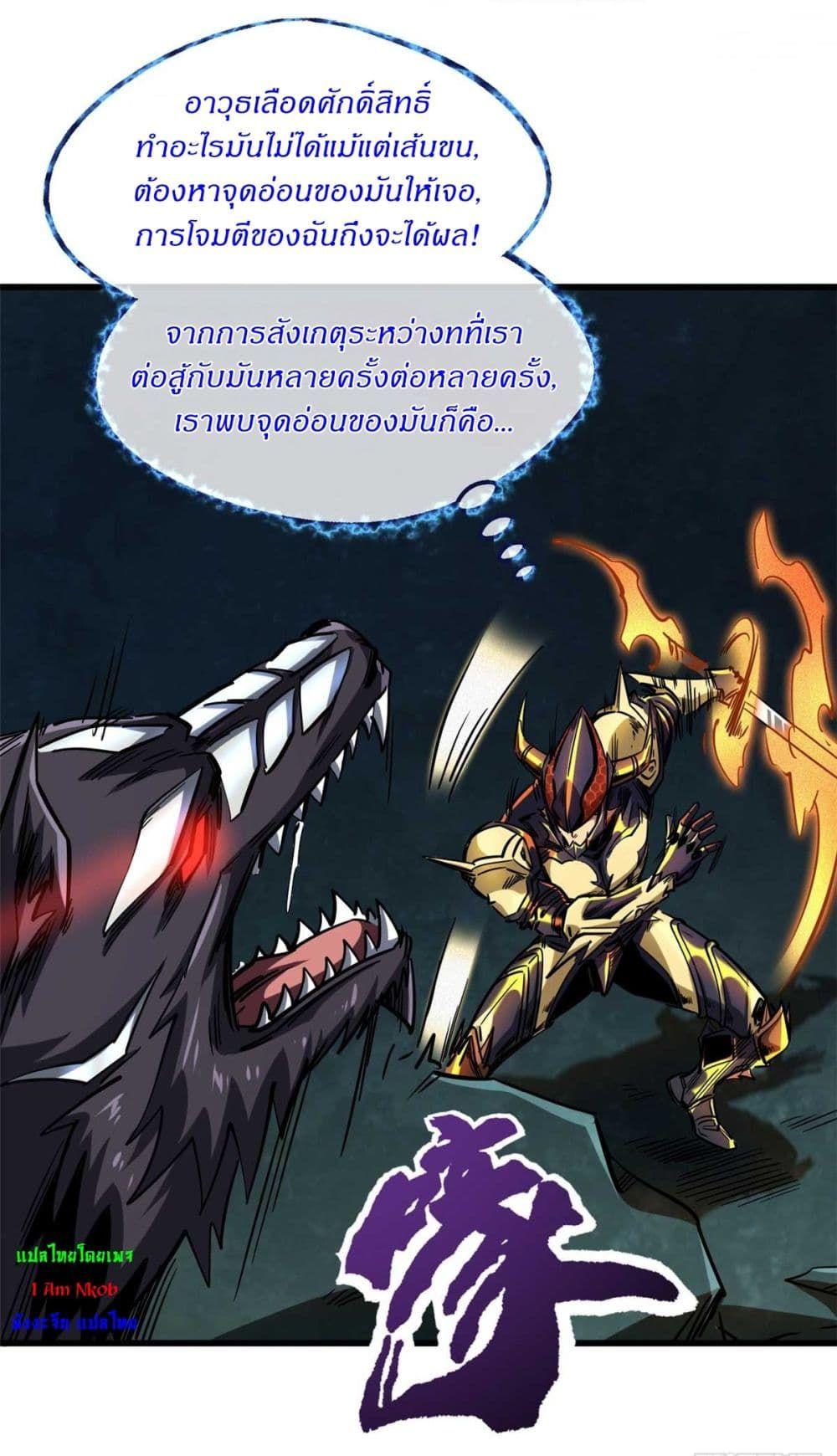 Super God Gene ตอนที่ 124 5