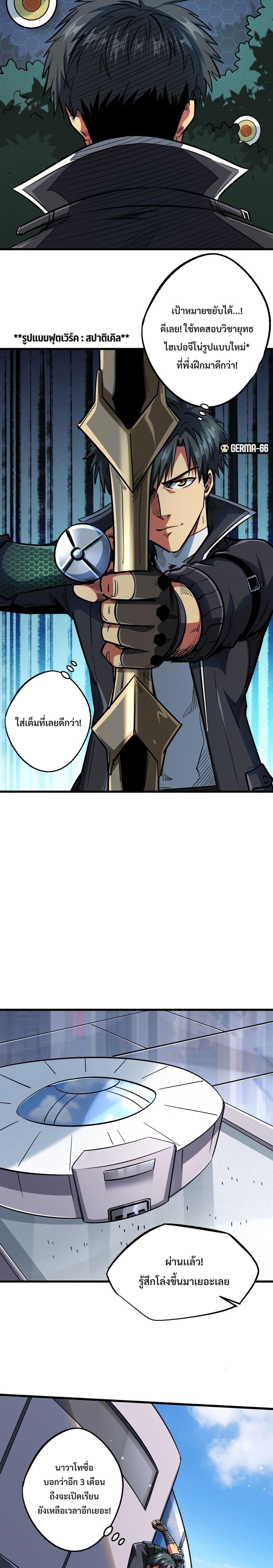 Super God Gene ตอนที่ 50 5