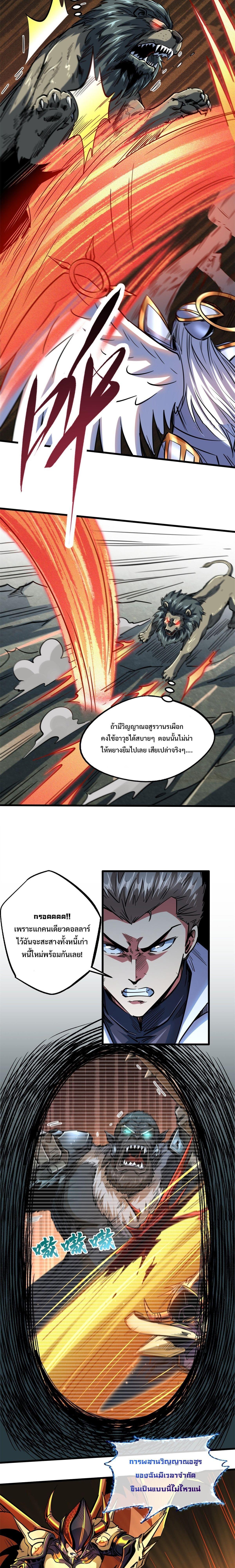 Super God Gene ตอนที่ 83 5