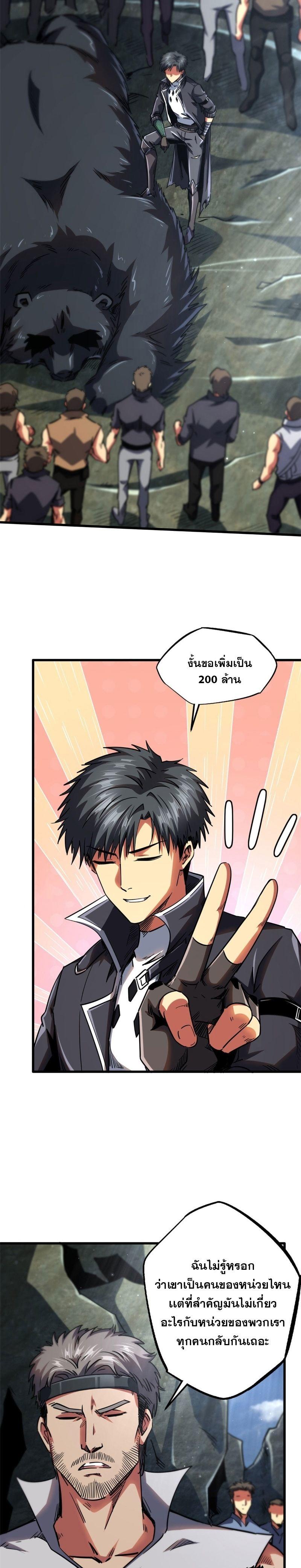 Super God Gene ตอนที่ 104 5