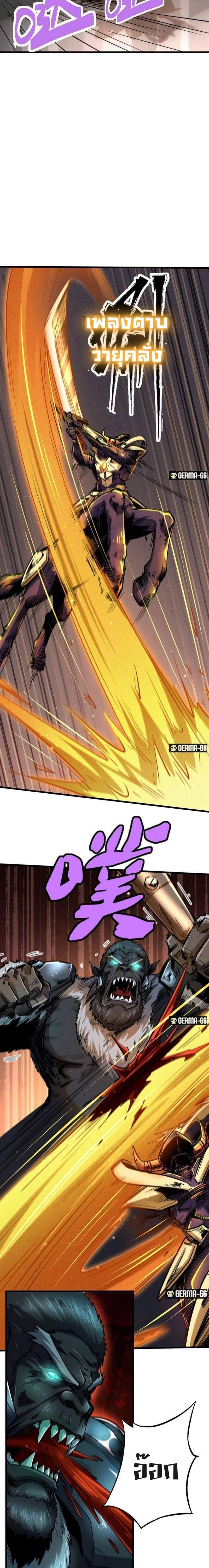 Super God Gene ตอนที่ 36 5