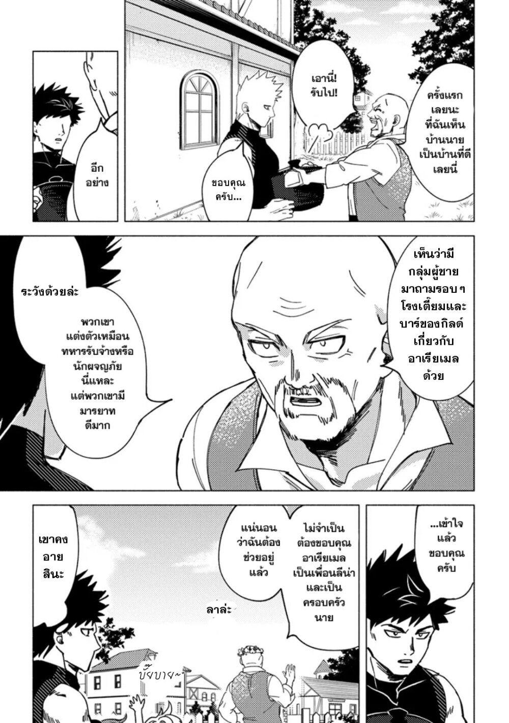 B-Rank Adventurer With an Evil Look Becomes a Daddy to the Protagonist and His Childhood Friends ตอนที่ 7.2 5