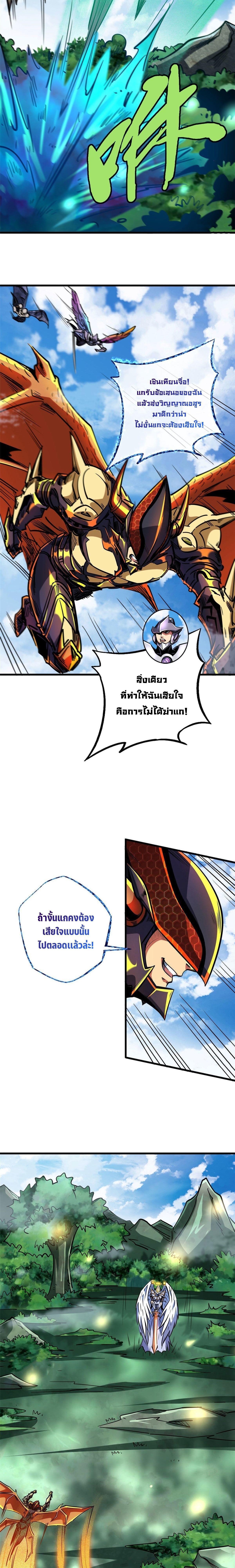 Super God Gene ตอนที่ 82 5